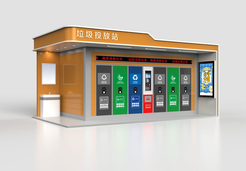 垃圾投放站 垃圾投放站