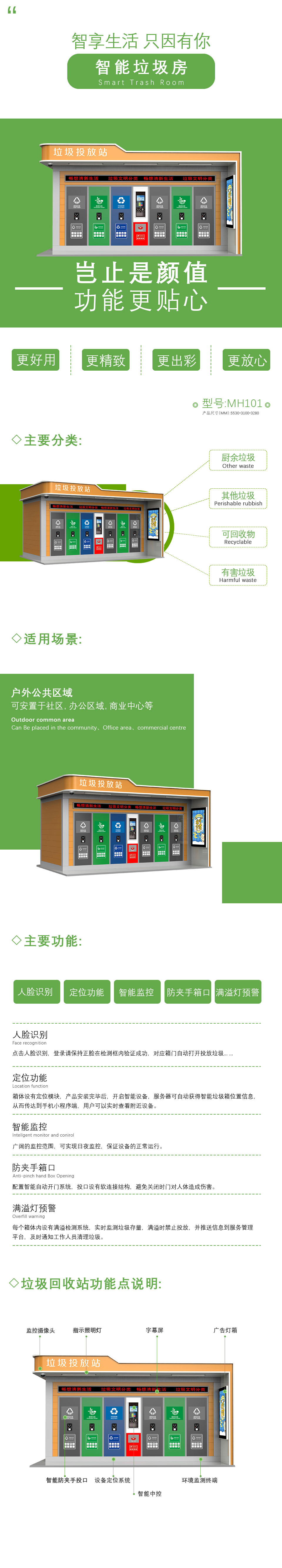 智能垃圾投放站 智能垃圾投放站