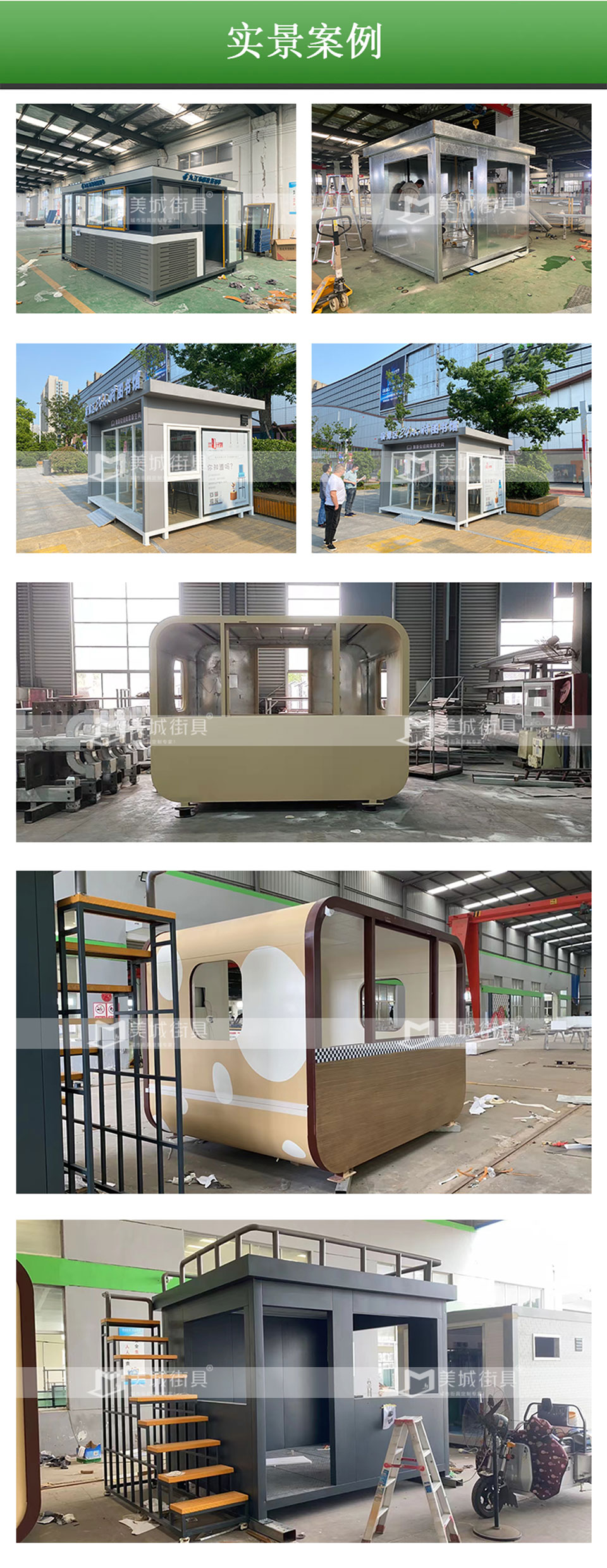 售賣(mài)亭實(shí)景案例 售賣(mài)亭實(shí)景案例