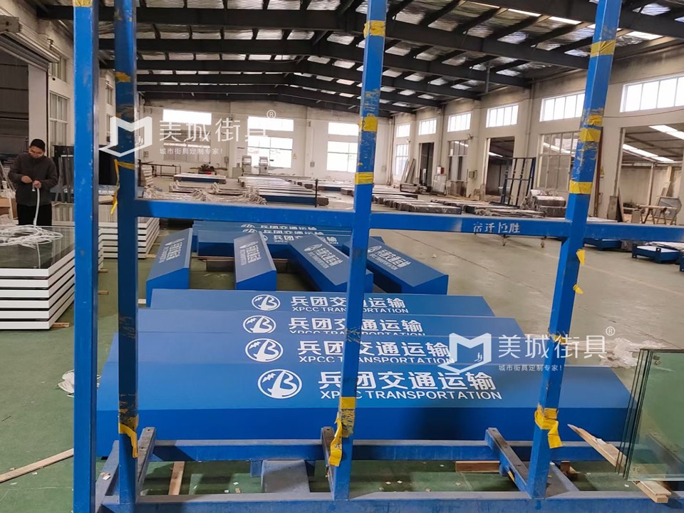 2023.12.18美城街具供應(yīng)余杭公交站臺(tái)發(fā)貨圖 2023.12.18美城街具供應(yīng)余杭公交站臺(tái)發(fā)貨圖